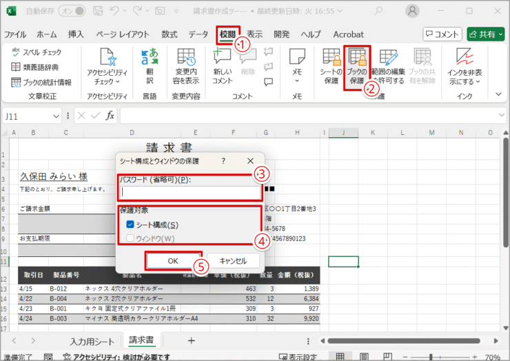 ［ブックの保護］