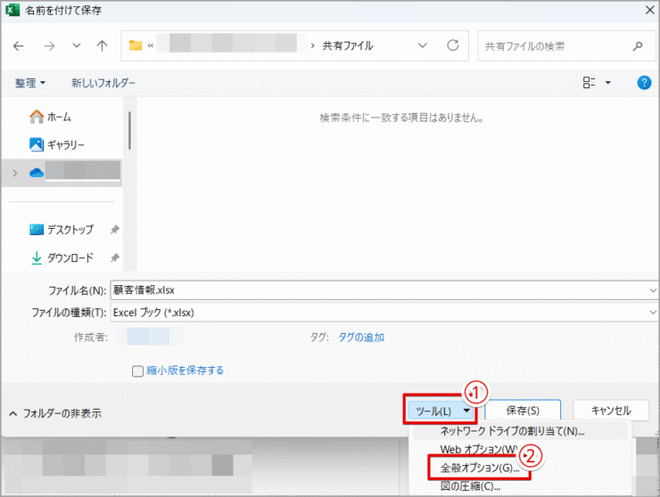 ［全般オプション］をクリックする