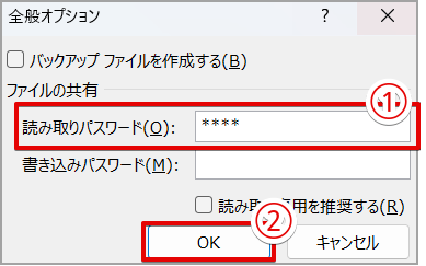 ［読み取りパスワード］を入力する