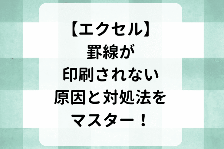 タイトル