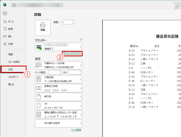 印刷プレビュー画面からプリンターのプロパティを開く
