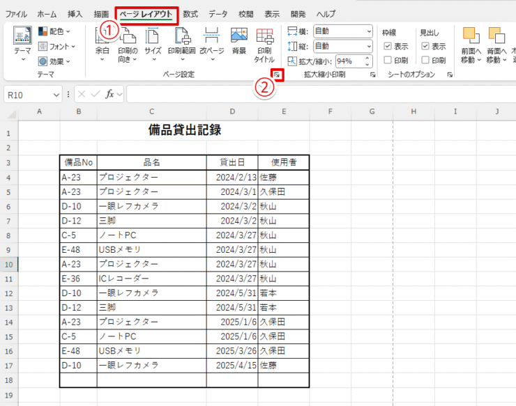 「ページレイアウト」タブから「ページ設定」ウィンドウを表示