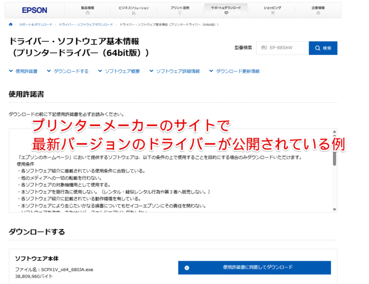 メーカーサイトで新しいプリンタードライバーが公開されている例