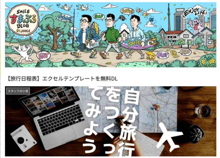 ジュール株式会社スタッフブログ