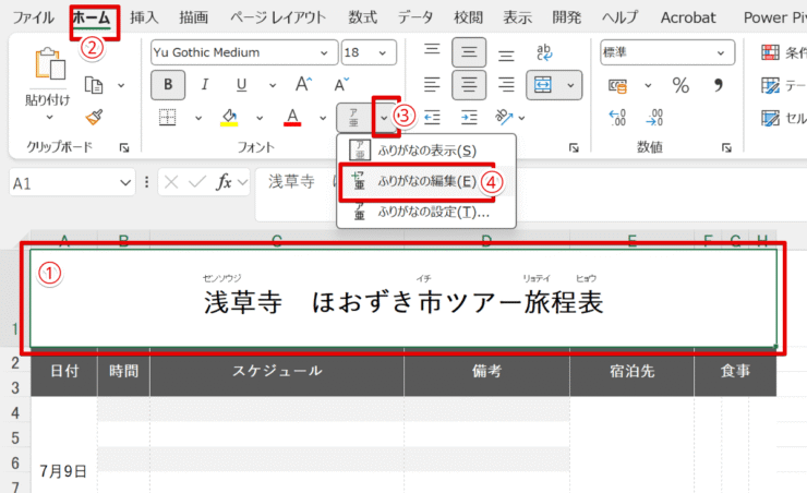 ふりがなの編集をクリック
