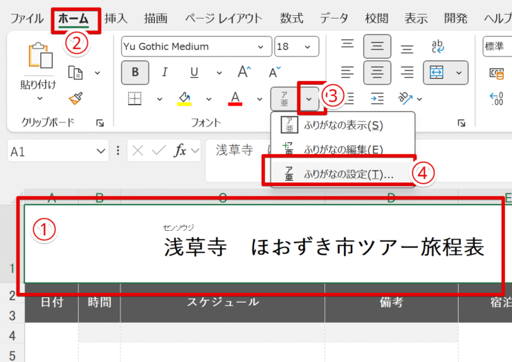フリガナのフォントを設定できる