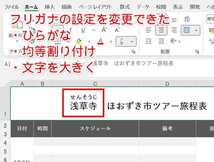 フリガナの設定が変わった