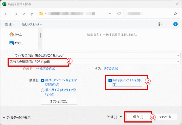 ファイルの種類をPDFに変更