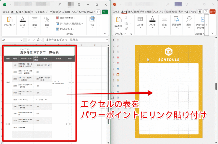 エクセルで作った表をパワーポイントにリンク貼り付けする