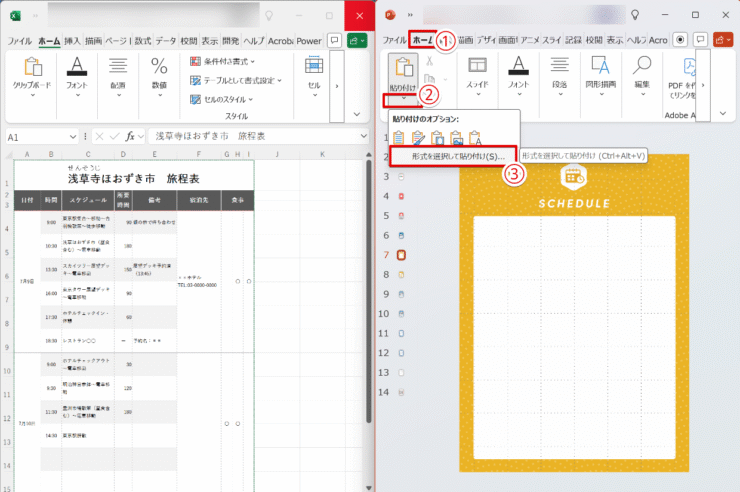 パワーポイントに貼り付け