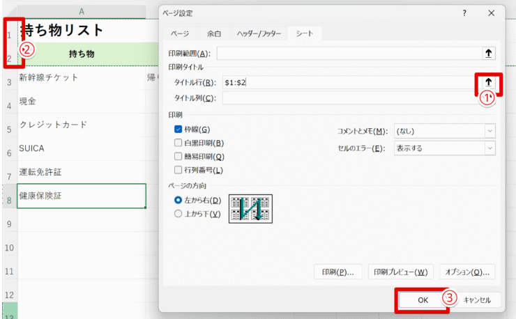 行を選択