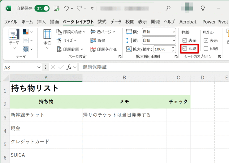 同じ「ページレイアウト」タブ内にある