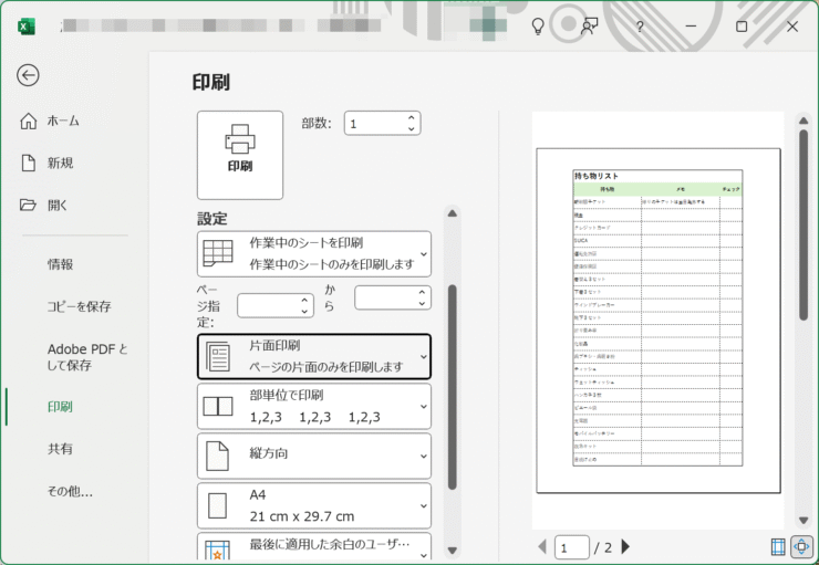 設定が反映されていることを確認