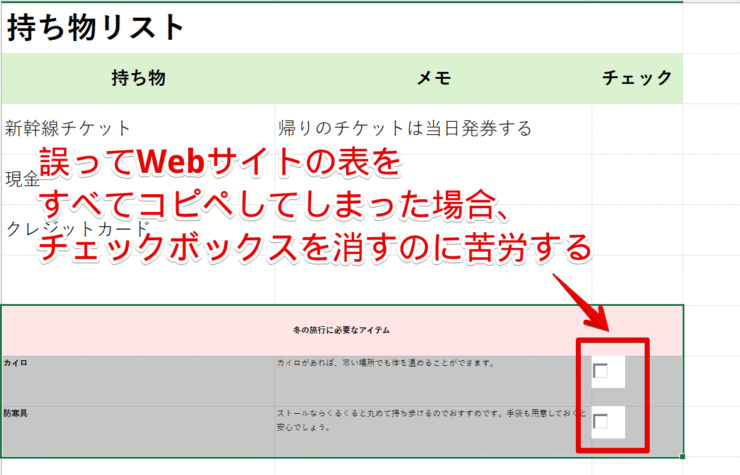 チェックボックスがなかなか消えない