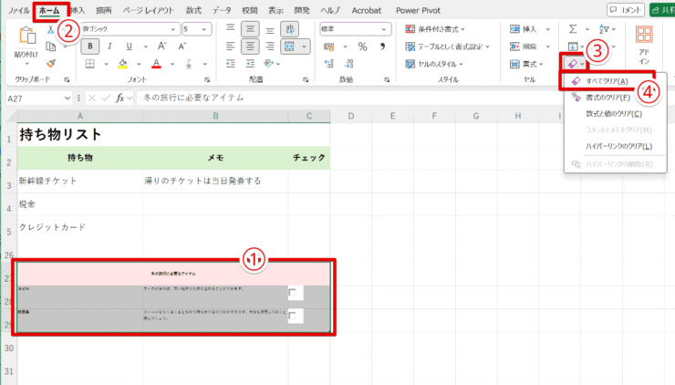 まずはチェックボックス以外を消す
