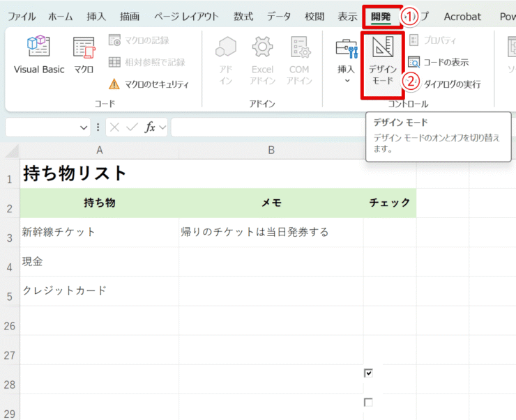 デザインモードに変更