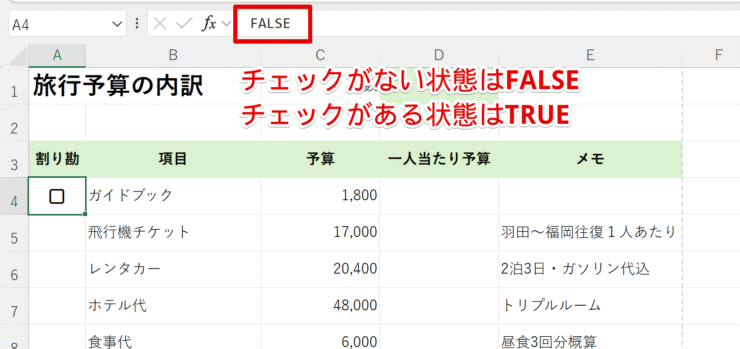 チェックボックスの動作を確認