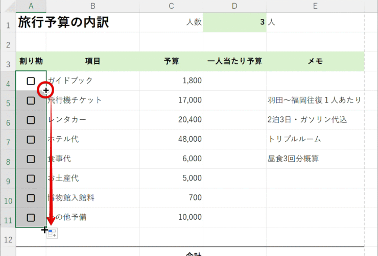 オートフィルでコピー