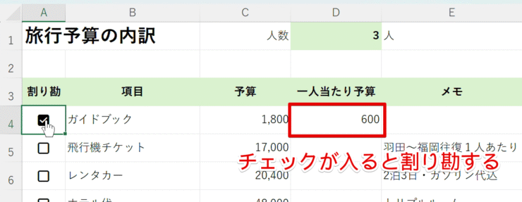計算の確認をする
