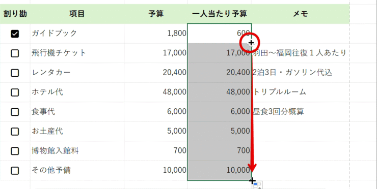 オートフィルでコピー