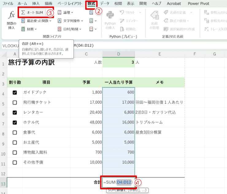 合計を求める