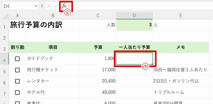 「関数の挿入」をクリック