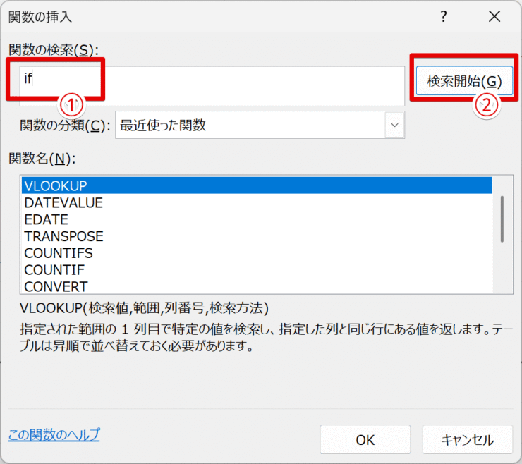 IF関数を検索する
