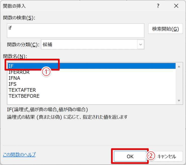 IF関数を選択する