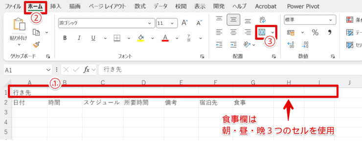 タイトルのセルを結合する