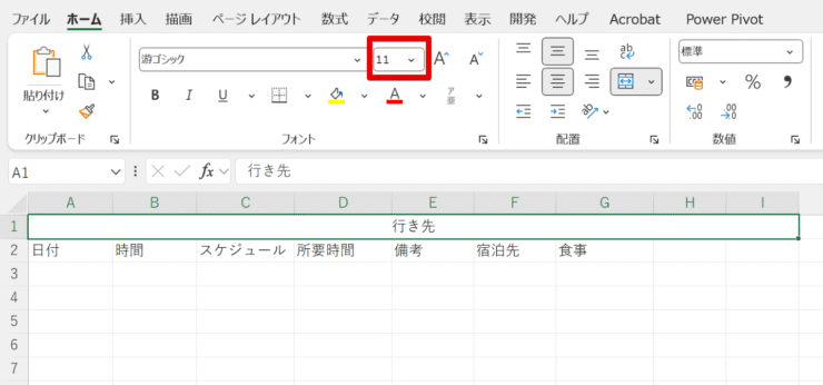 文字のサイズを大きくする
