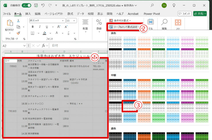 「テーブルとして書式設定」を使う