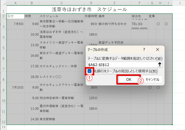 チェックを入れてOKを押す