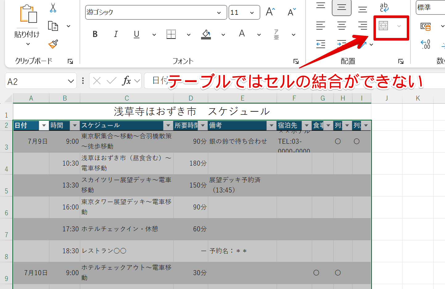 旅のしおりテンプレートは無料でエクセルで作れる!