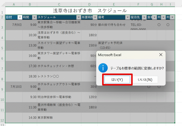 「はい」を押す
