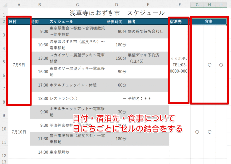 レイアウトを調整する