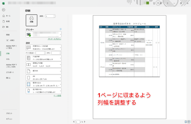 印刷プレビューも活用