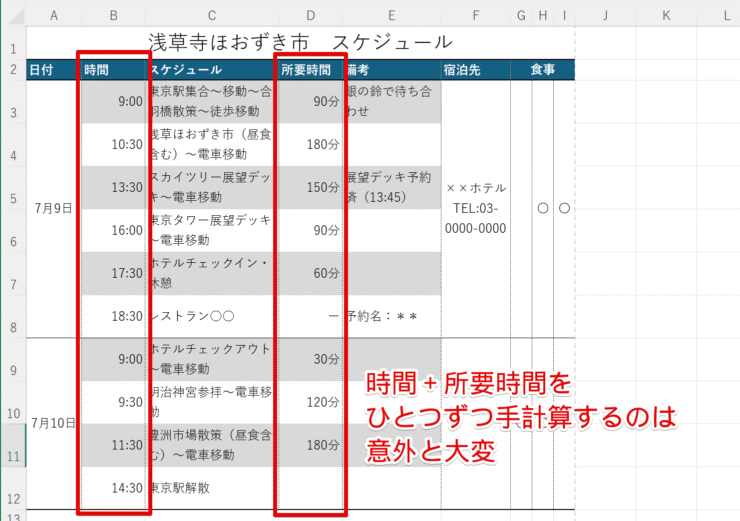 時間の計算は意外と大変