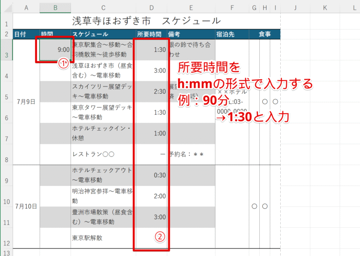 「時間:分」の形式で入力