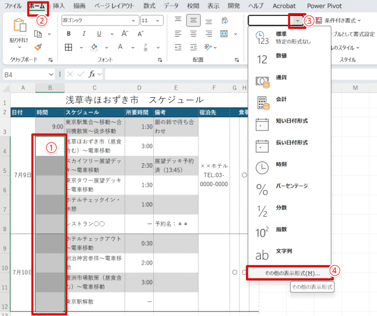表示形式を設定