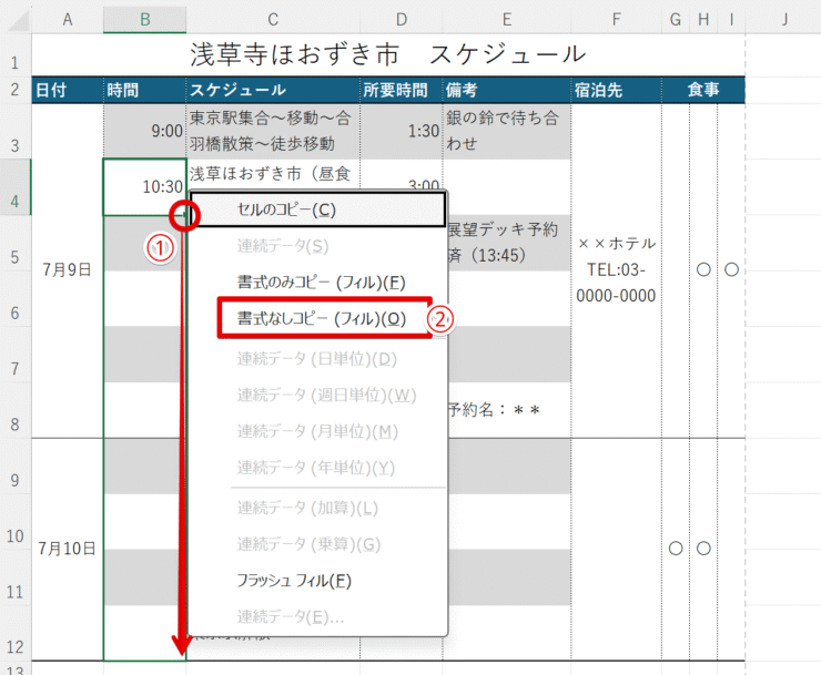 オートフィルでコピー