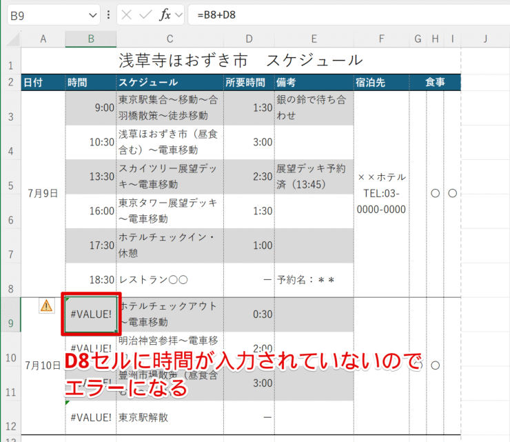 エラーを確認する