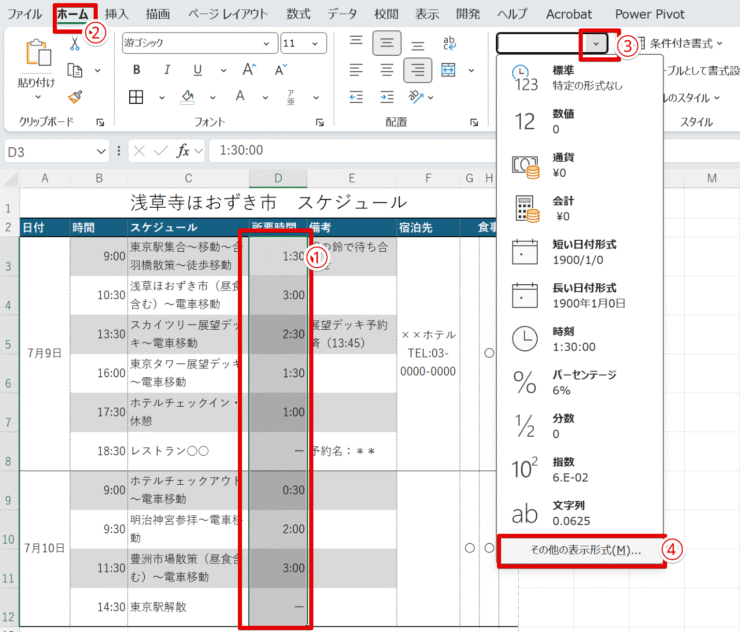 表示形式を選択
