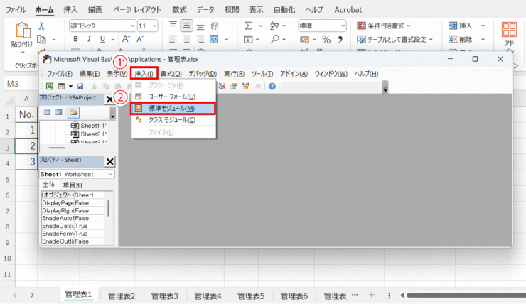 モジュールを挿入する