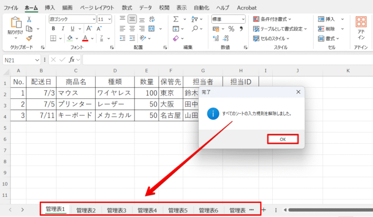 ブック単位で入力規則を解除