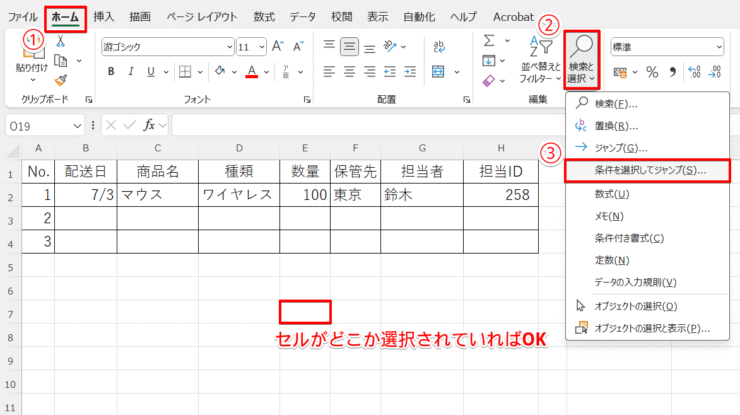 条件を選択してジャンプ