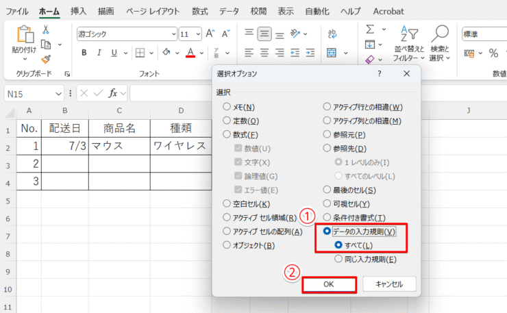 選択オプション画面