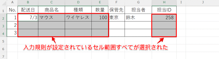 入力規則をハイライト