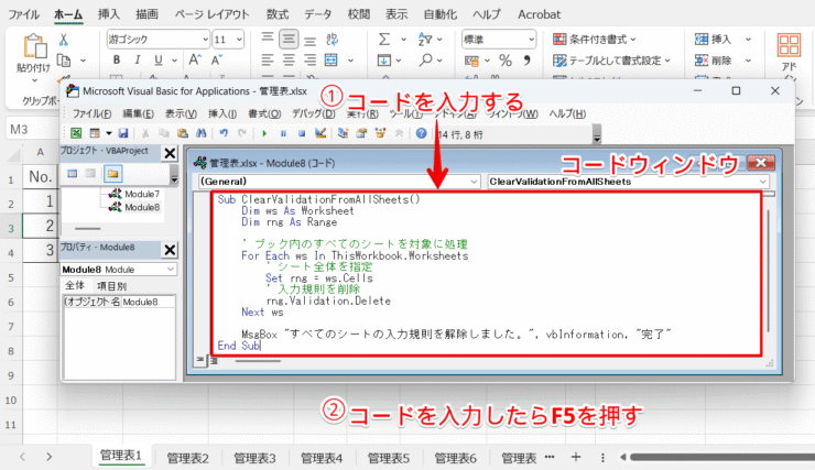 VBAコードを入力