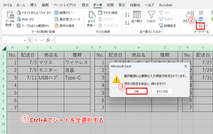 シートを全選択して解除開始