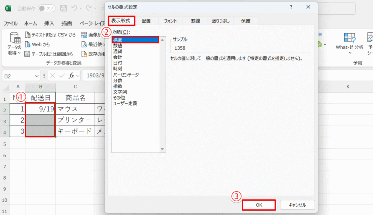表示形式を変更